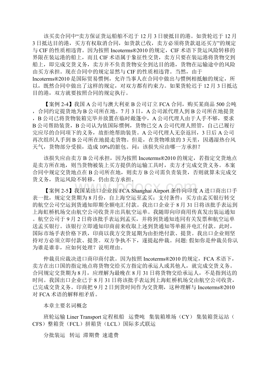 国贸案例评析参考.docx_第3页