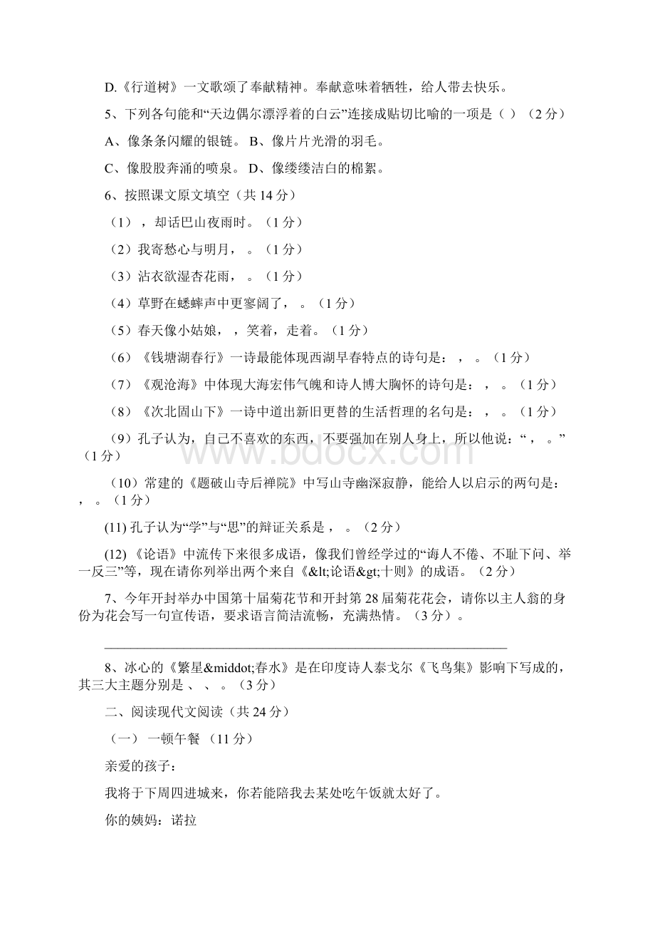 求实中学七年级语文上册期中试题及答案Word文件下载.docx_第2页