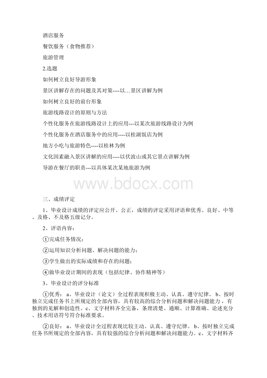 桂林师范高等专科学校外语系应用英语专业毕业设计指导书.docx_第3页