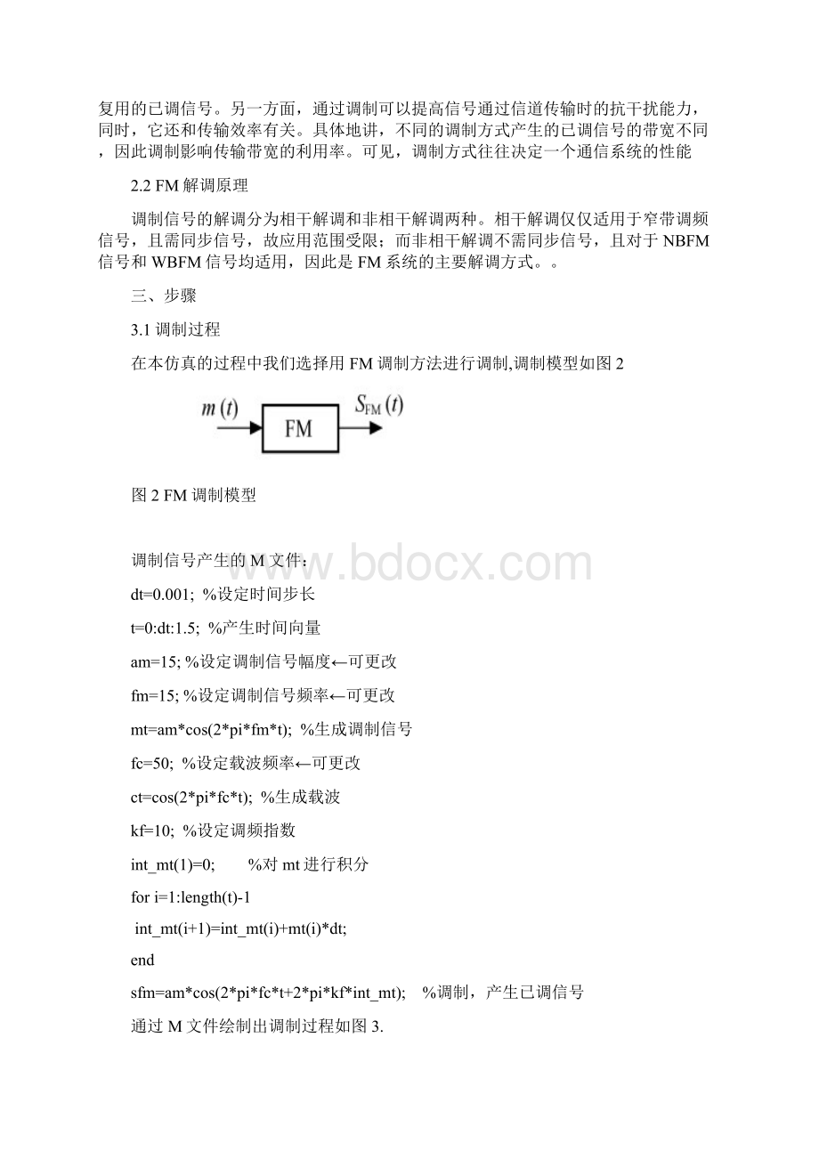 完整版FM调制与解调.docx_第2页