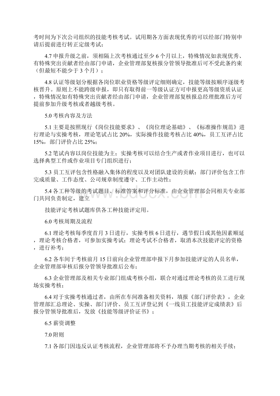 员工技能评定管理办法Word文档格式.docx_第2页