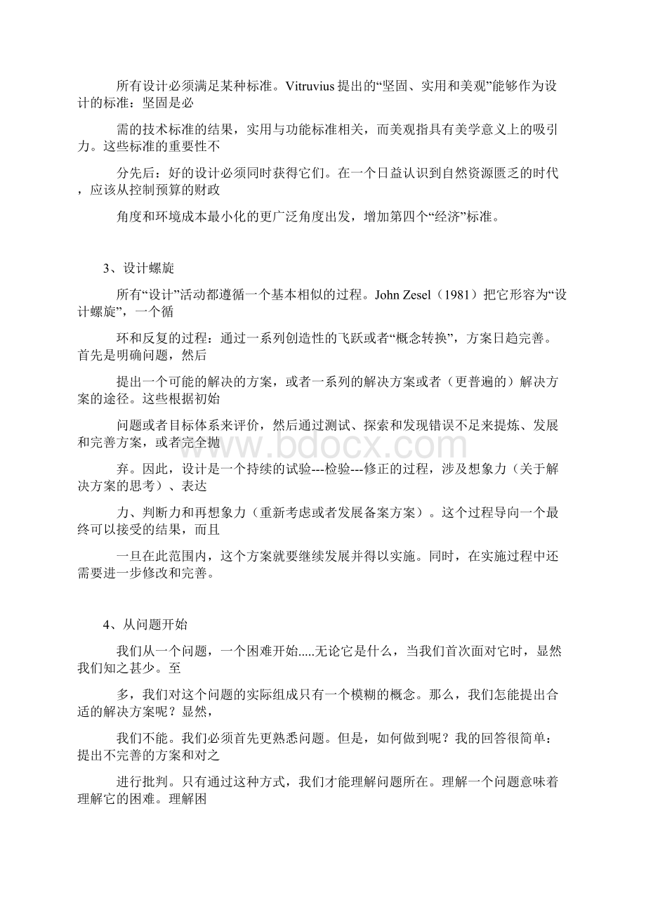 Pdi上海桑叶建筑设计活动Word文档格式.docx_第2页