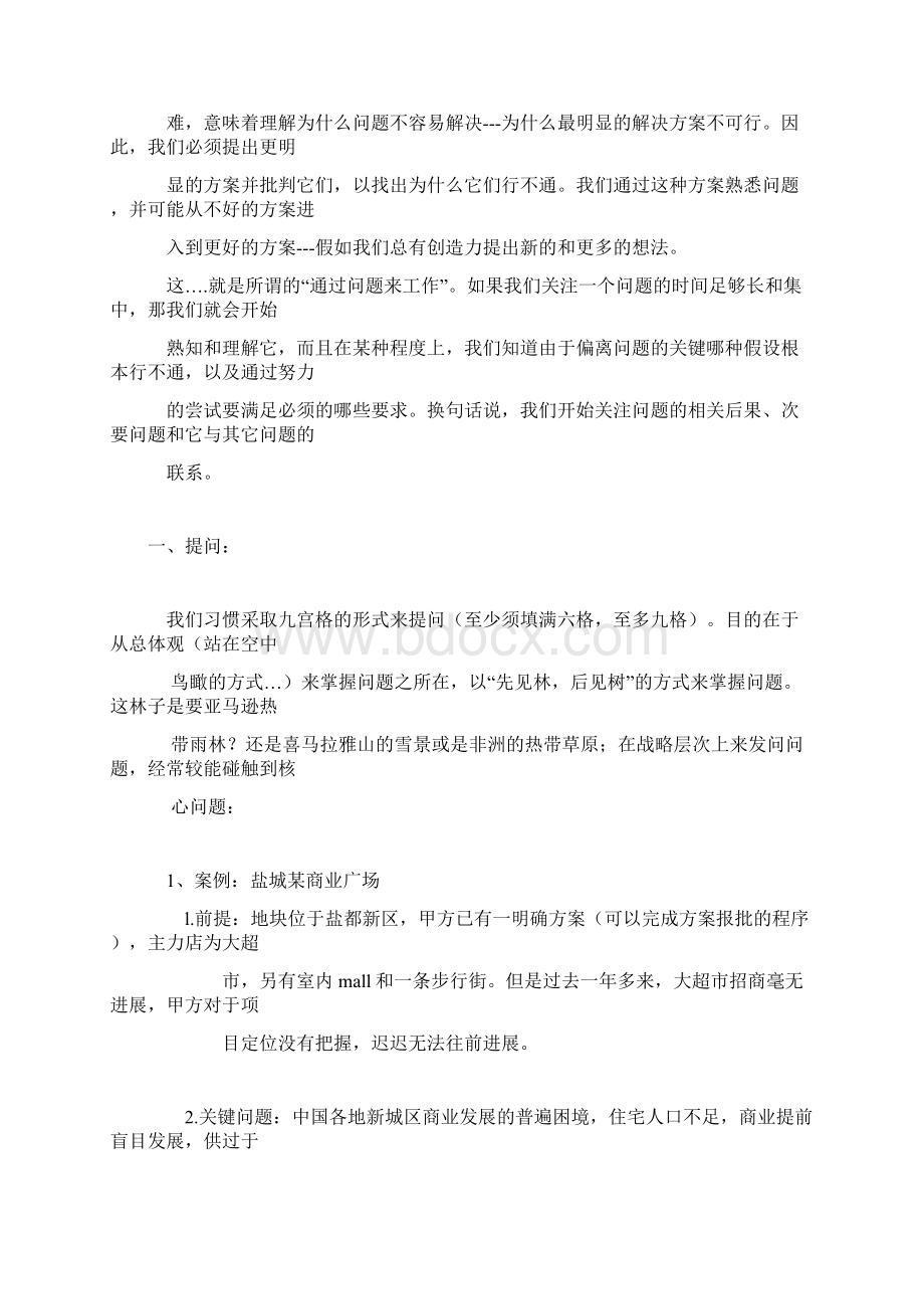 Pdi上海桑叶建筑设计活动Word文档格式.docx_第3页