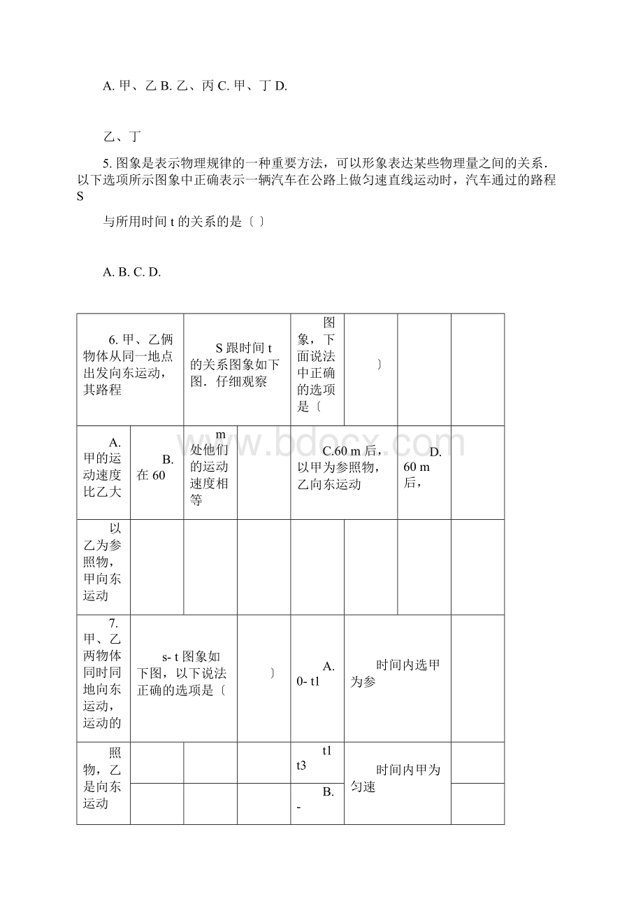 完整八年级运动图像专题Word下载.docx_第3页