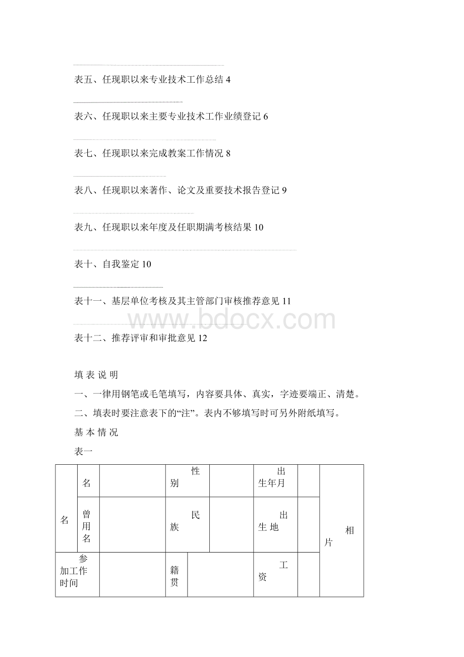 中级评审表空白Word格式文档下载.docx_第2页