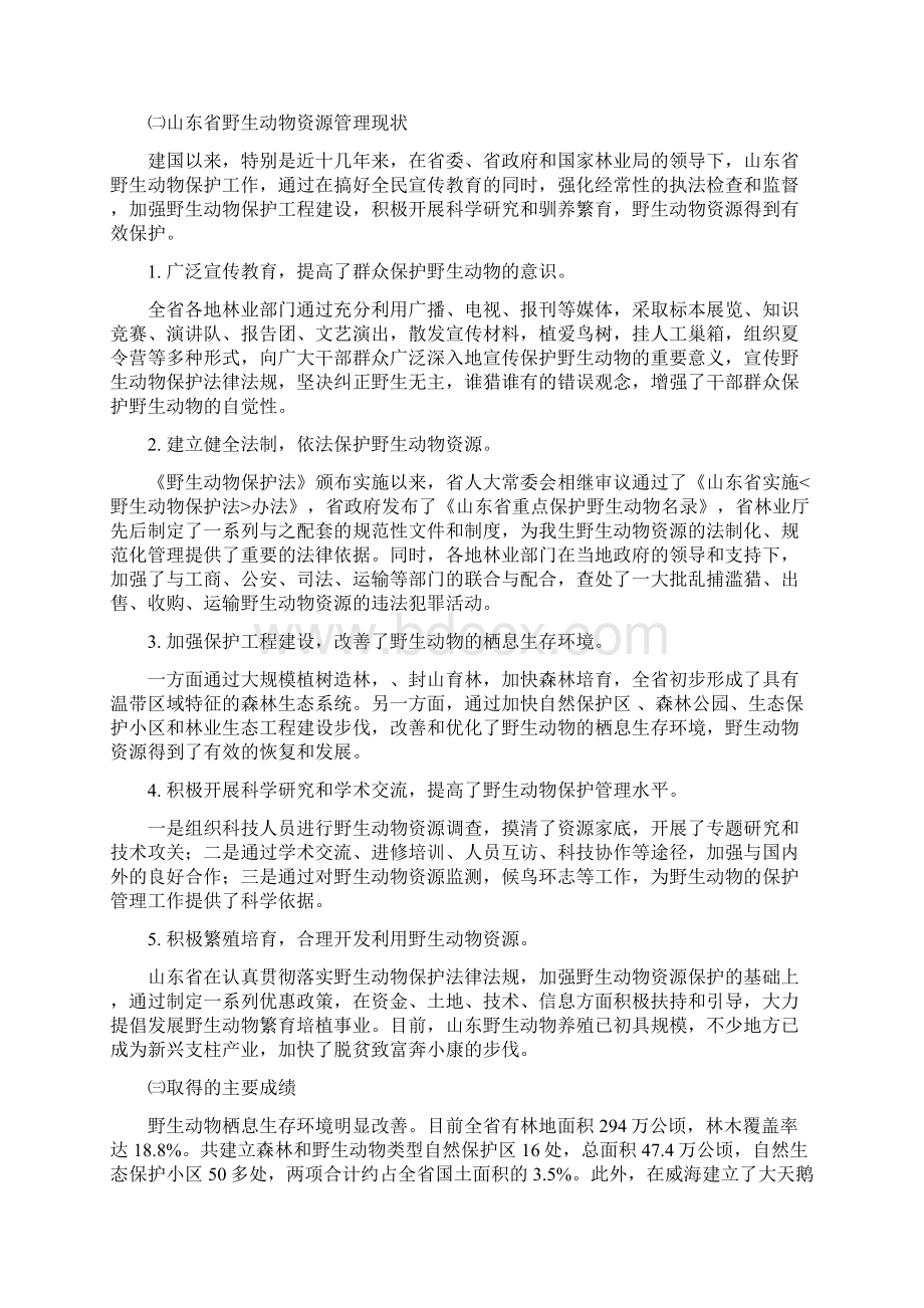 种源繁育中心可行性研究报告.docx_第2页