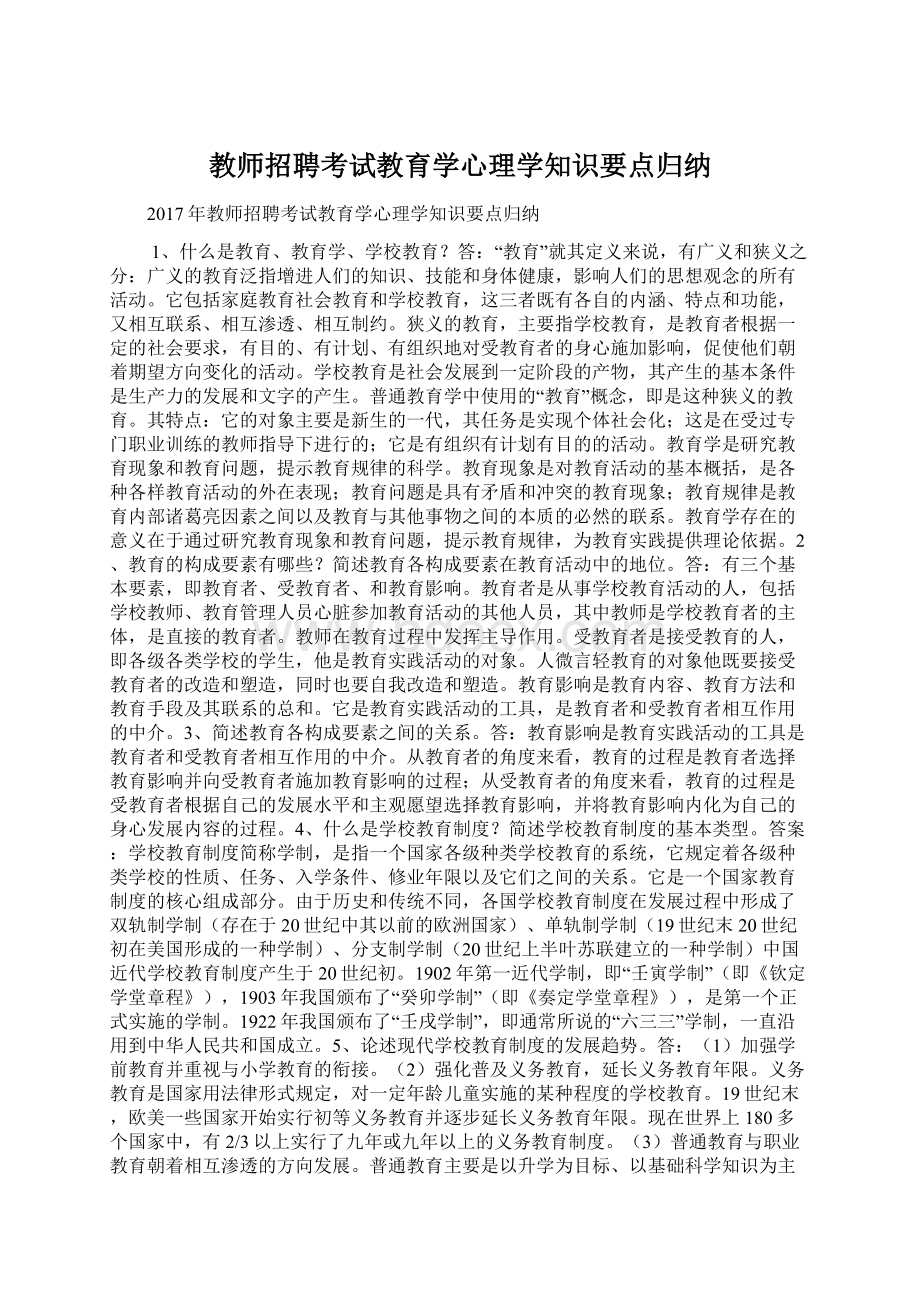 教师招聘考试教育学心理学知识要点归纳.docx