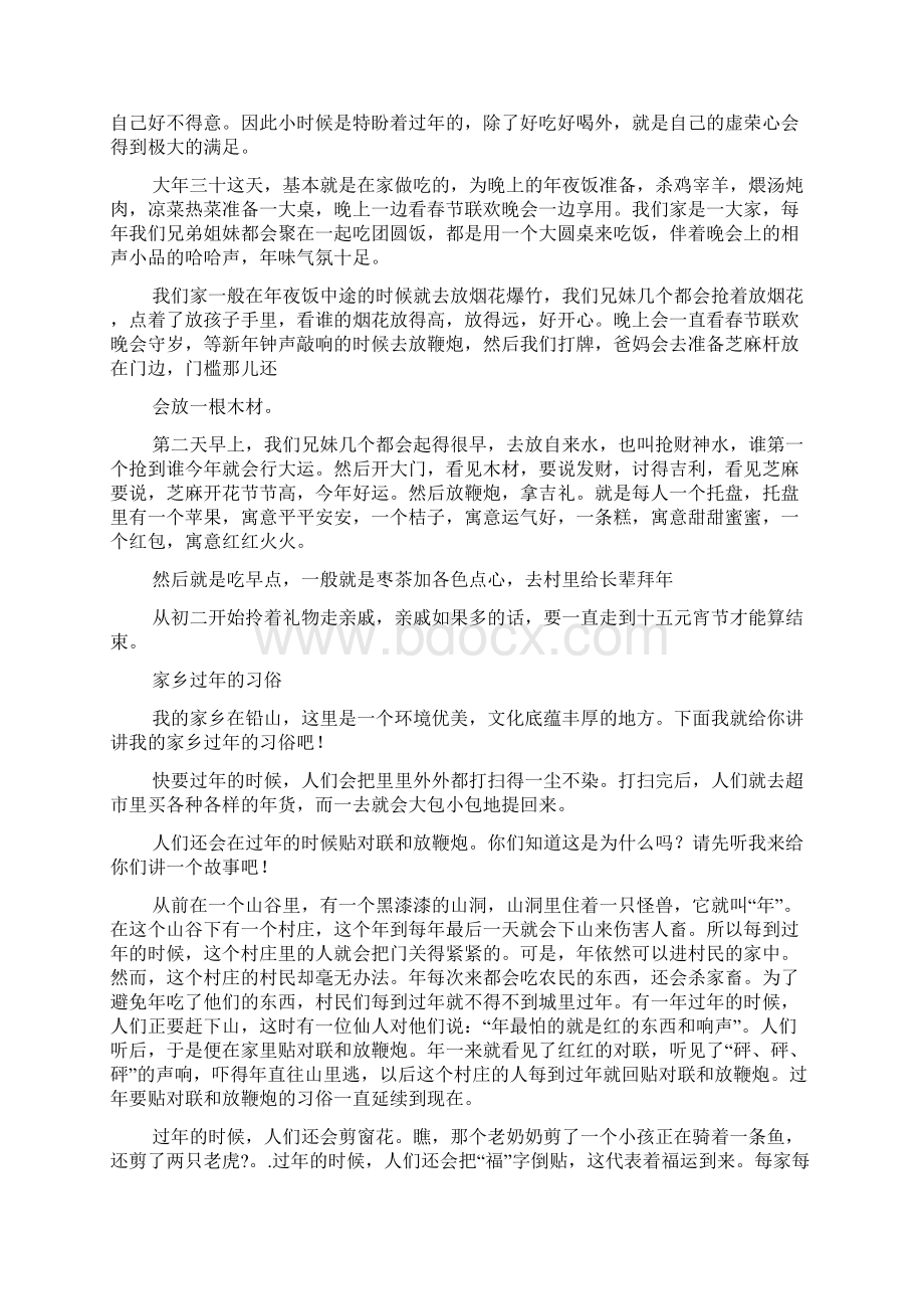 家乡的风俗习惯作文Word文档下载推荐.docx_第3页