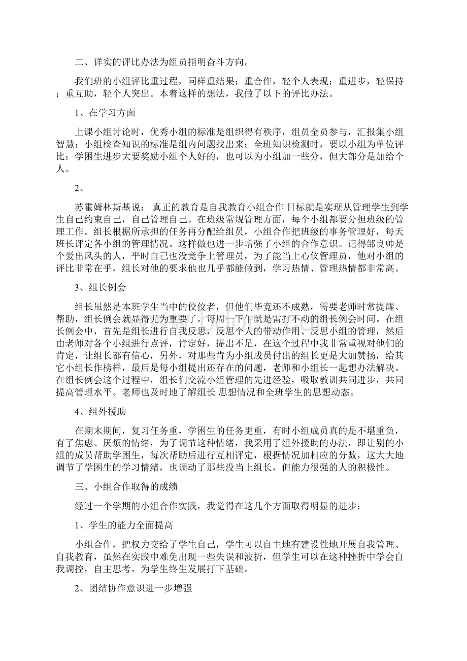 班级分组管理4篇Word下载.docx_第2页