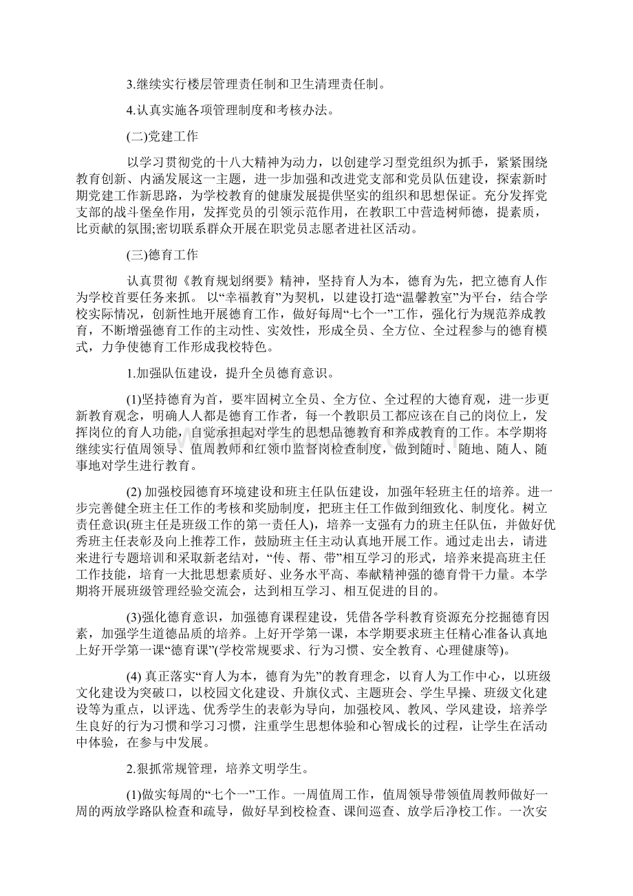 学校工作计划.docx_第2页