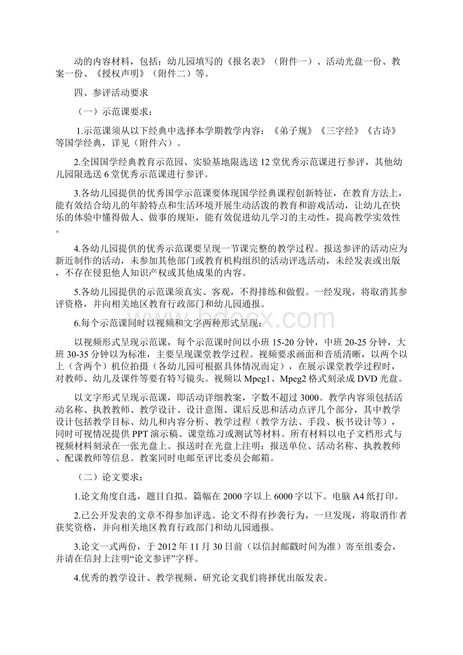 第三届全国幼儿国学创新课程教学评比.docx_第2页