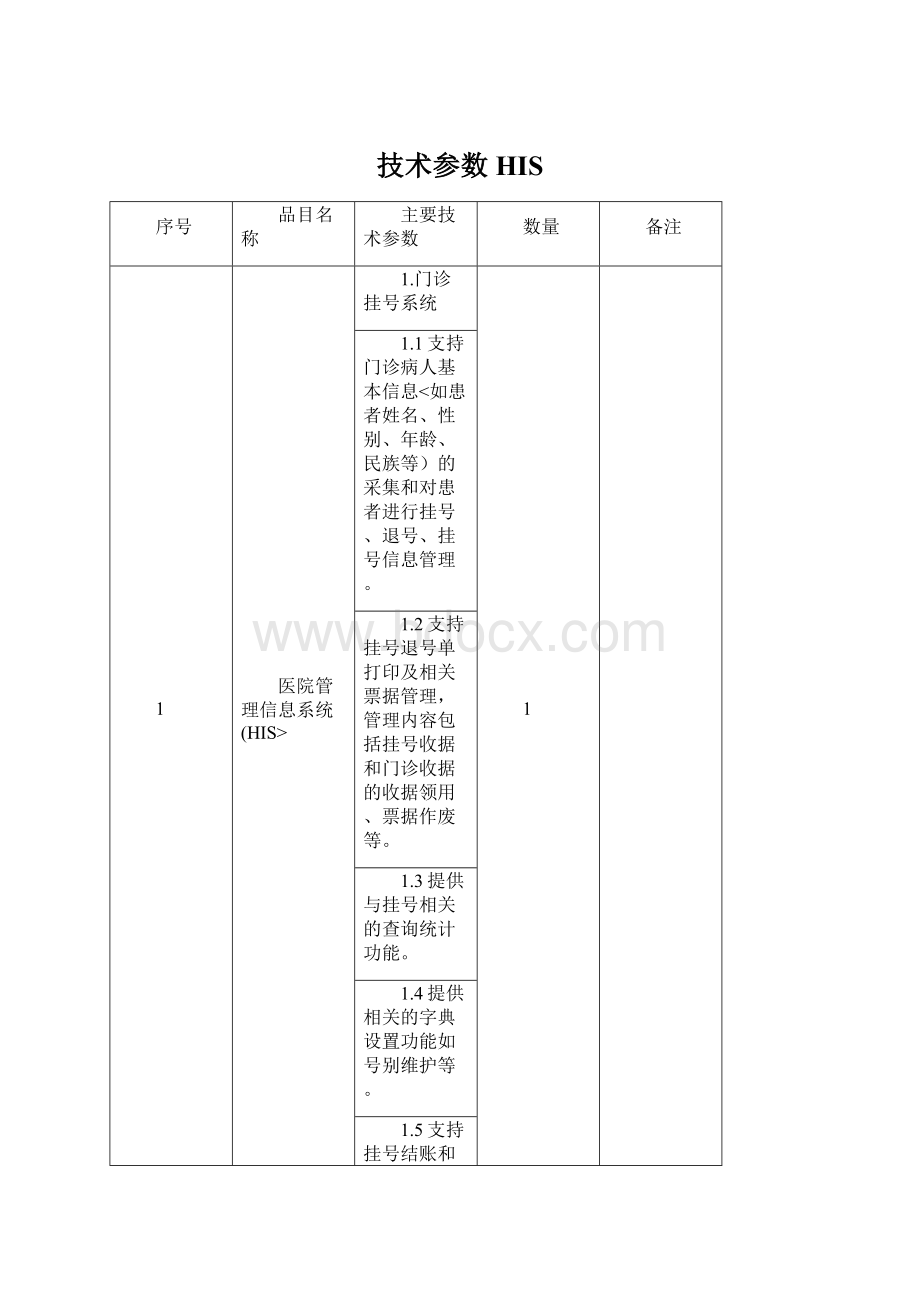 技术参数HISWord文档格式.docx