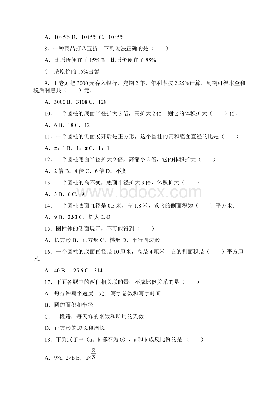 小学六年级下册数学易错题50道复习过程.docx_第2页