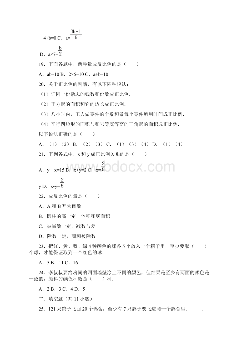 小学六年级下册数学易错题50道复习过程.docx_第3页