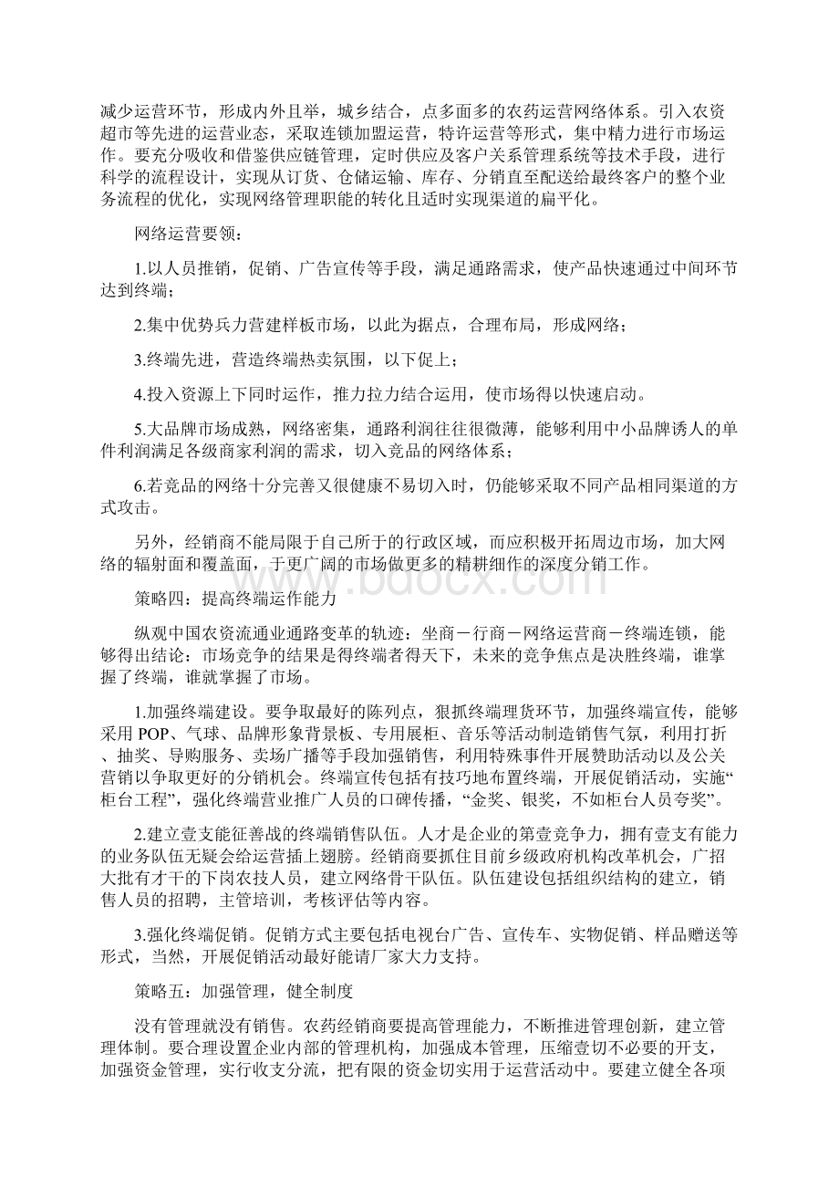 医疗药品管控农药经销商经营之道.docx_第3页