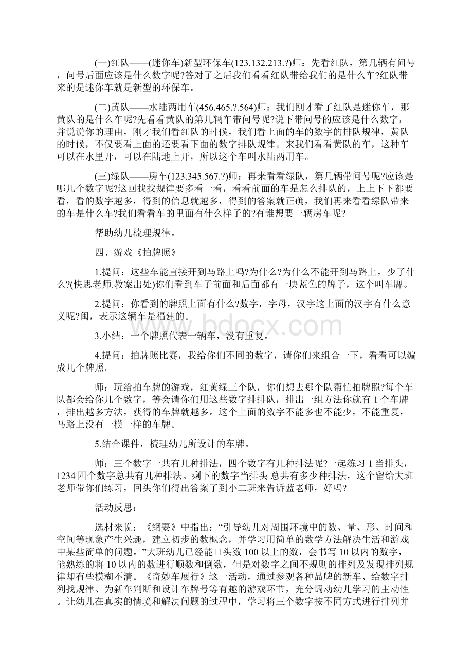 大班数字游戏教案40篇.docx_第3页