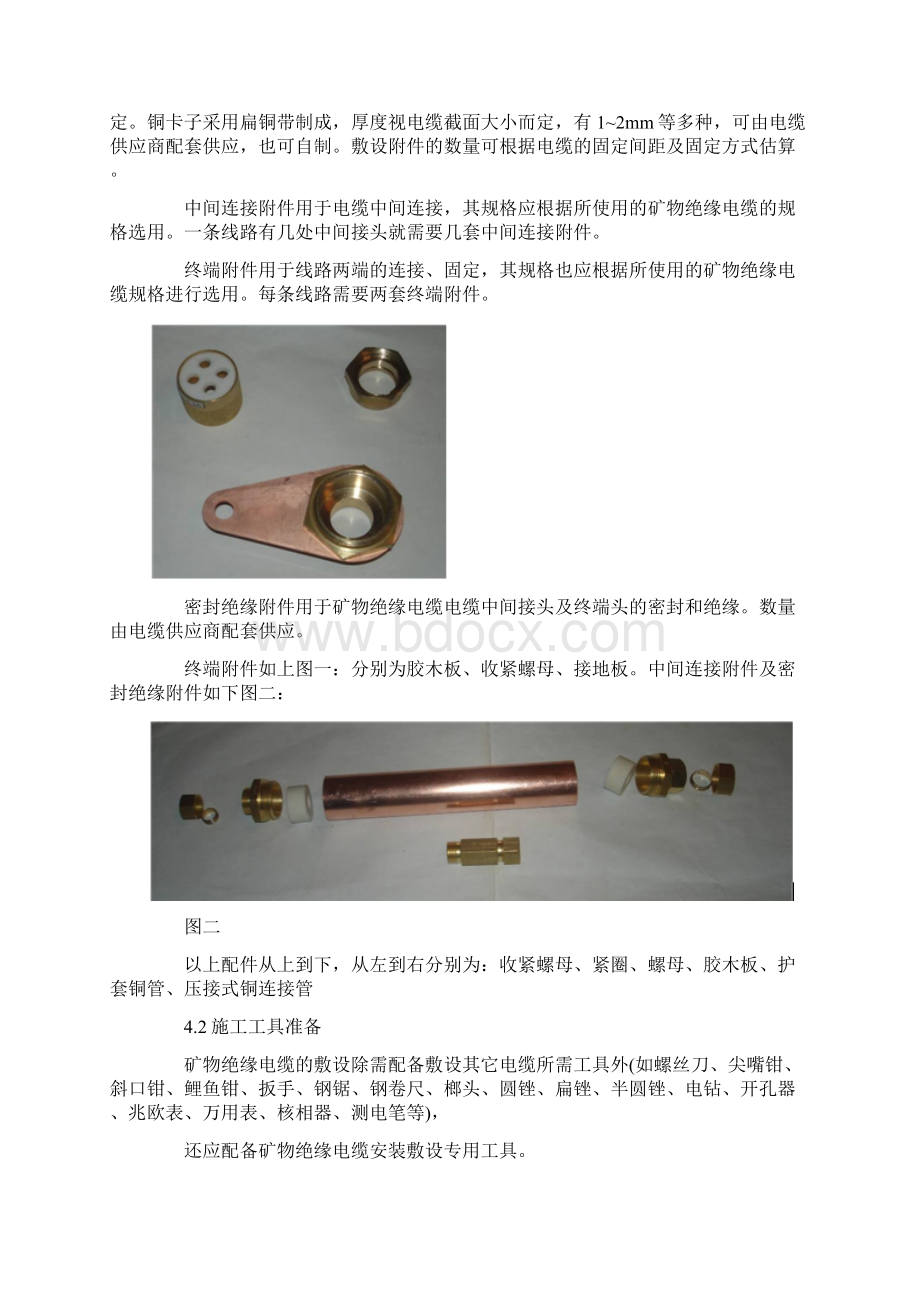 矿物电缆施工工艺.docx_第3页