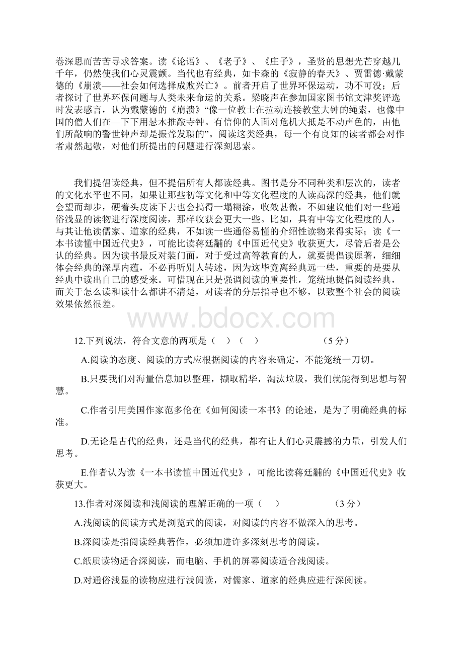 河南省开封市尉氏新世纪中学高一语文联考试题.docx_第2页