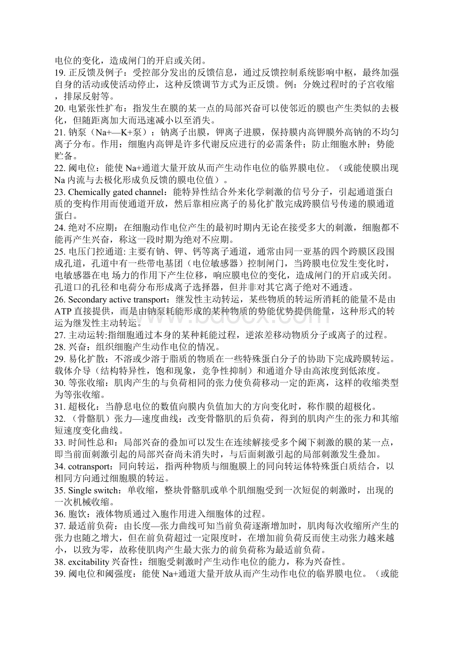 生理学名词解释含答案.docx_第2页