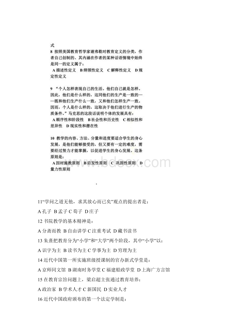 考研教育学试题及答案Word格式.docx_第2页