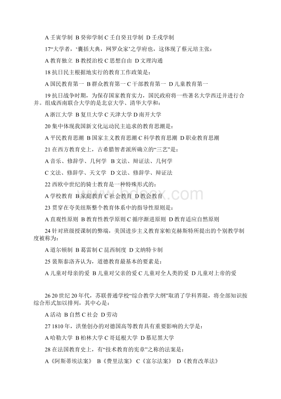 考研教育学试题及答案Word格式.docx_第3页