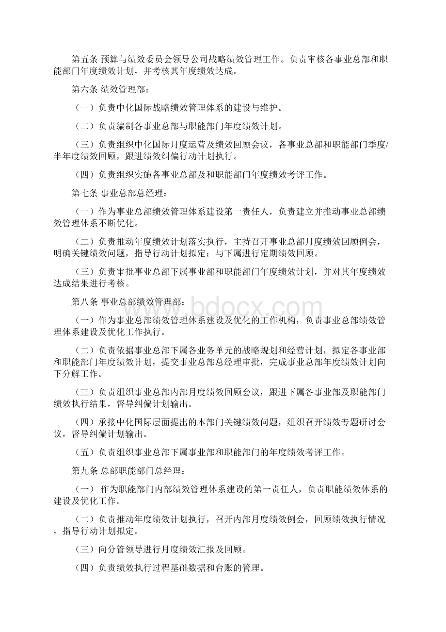 战略绩效管理办法Word格式.docx_第2页