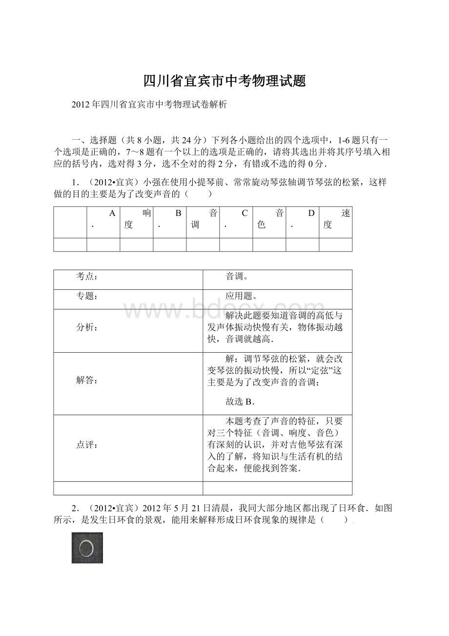 四川省宜宾市中考物理试题Word格式文档下载.docx