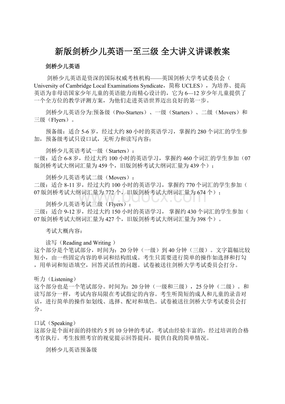 新版剑桥少儿英语一至三级 全大讲义讲课教案.docx_第1页