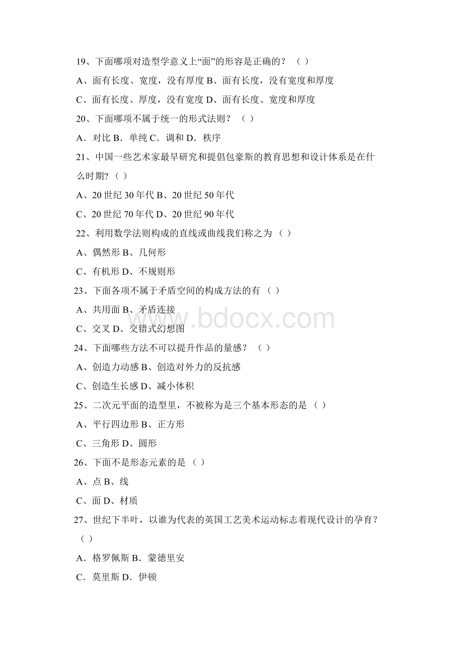 三大构成复习资料教学文稿Word文档下载推荐.docx_第3页