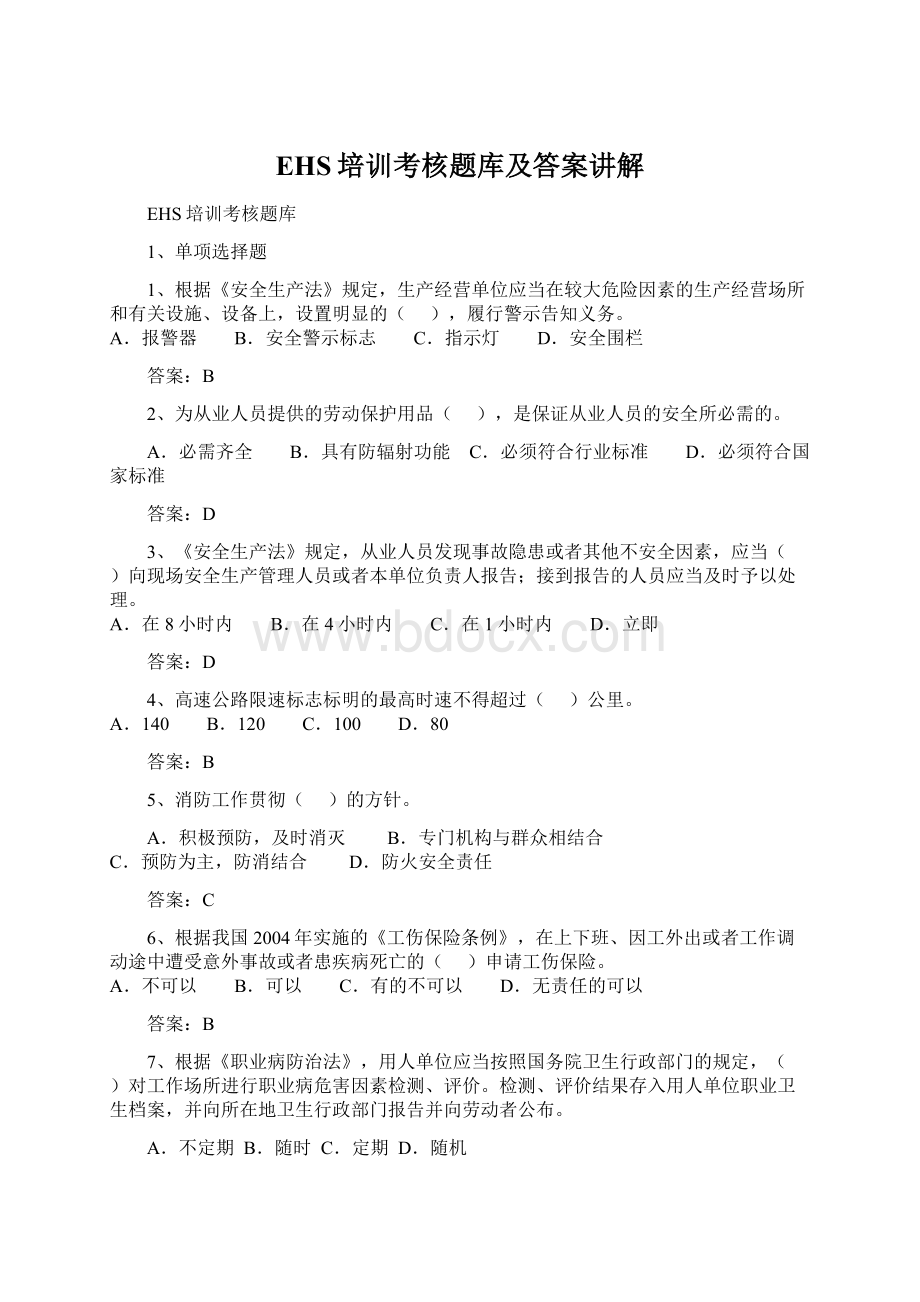 EHS培训考核题库及答案讲解Word格式文档下载.docx