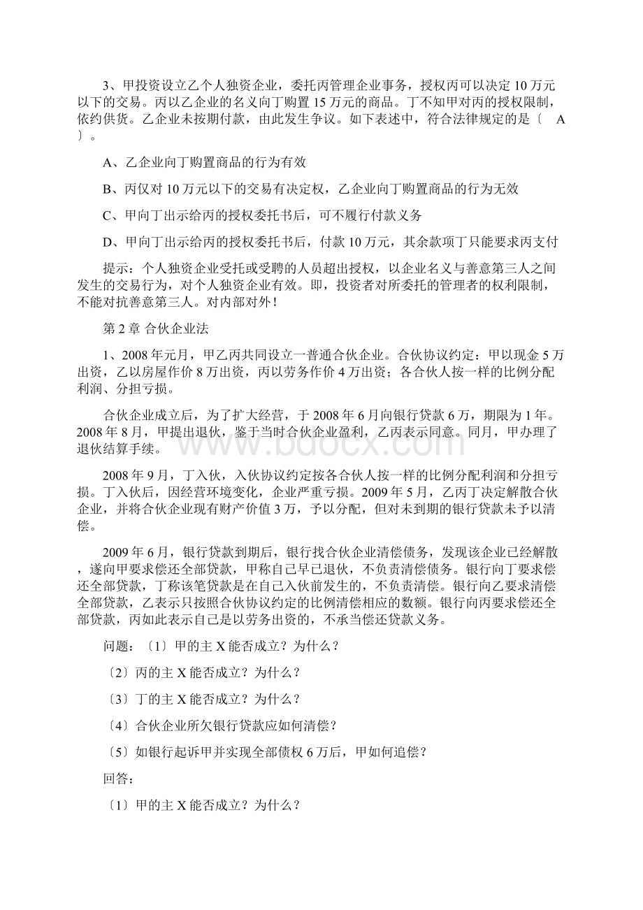 《经济法》案例分析报告Word格式.docx_第3页