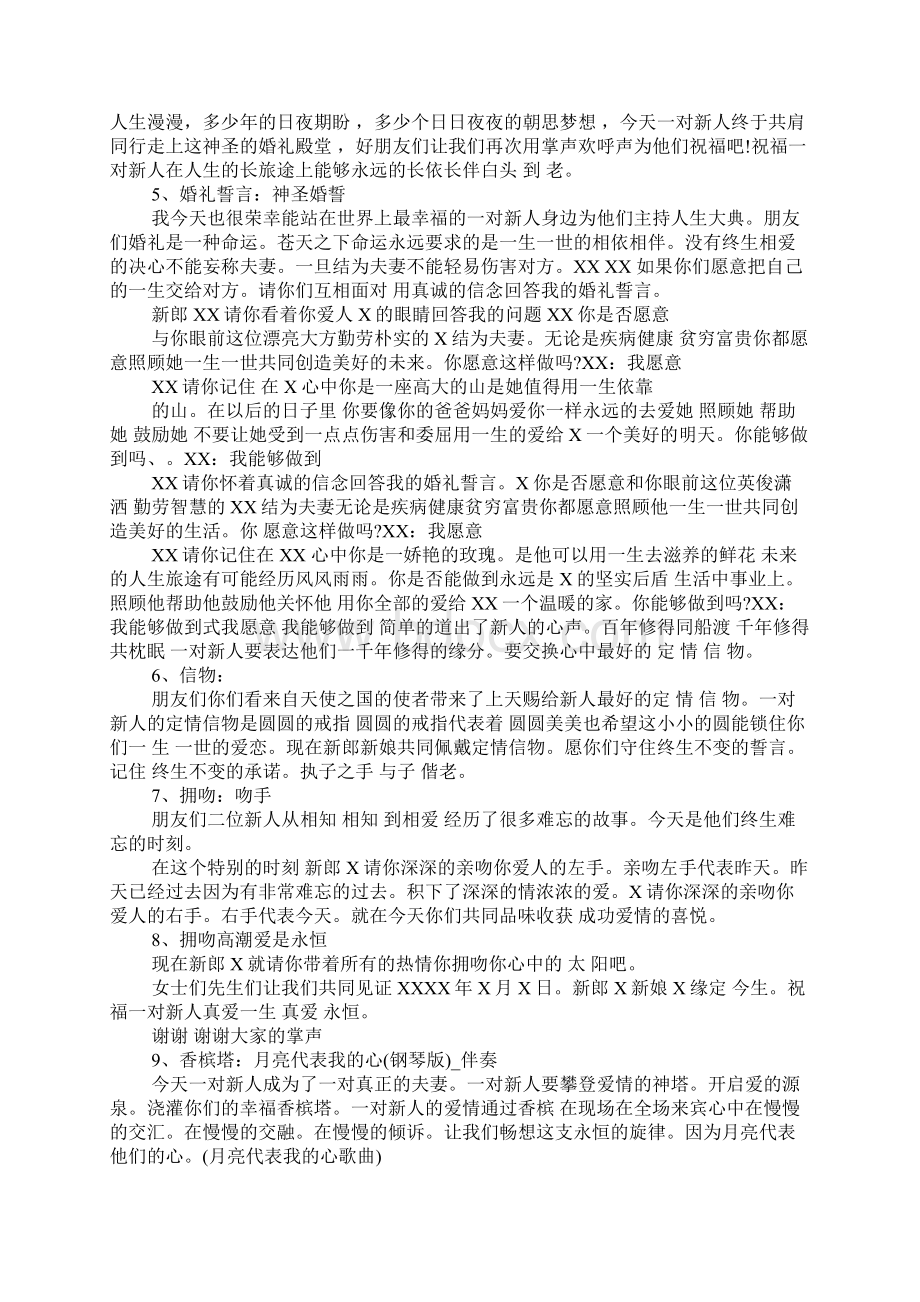 马智宇婚礼主持词.docx_第2页