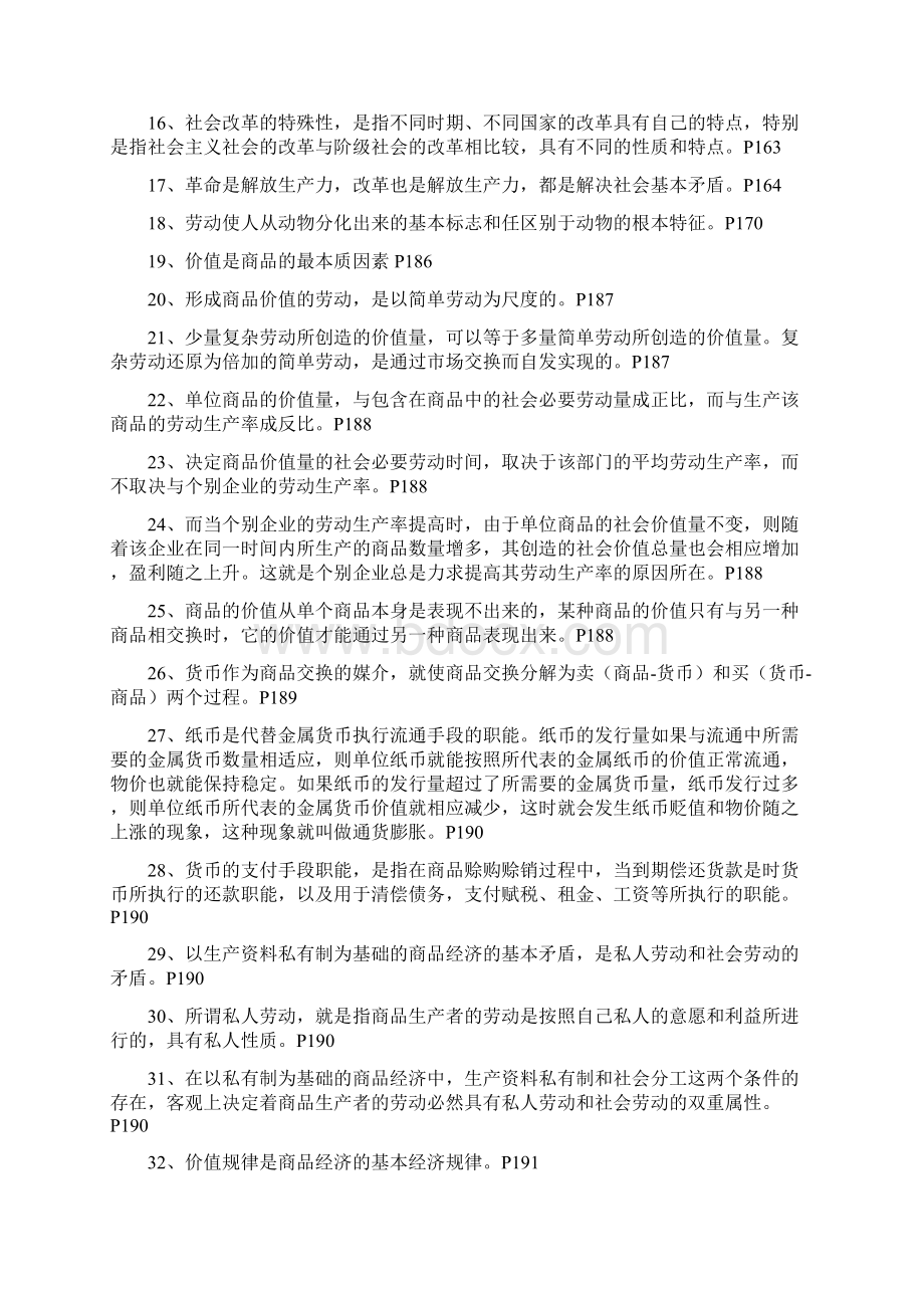 马克思主义基本原理概论.docx_第2页