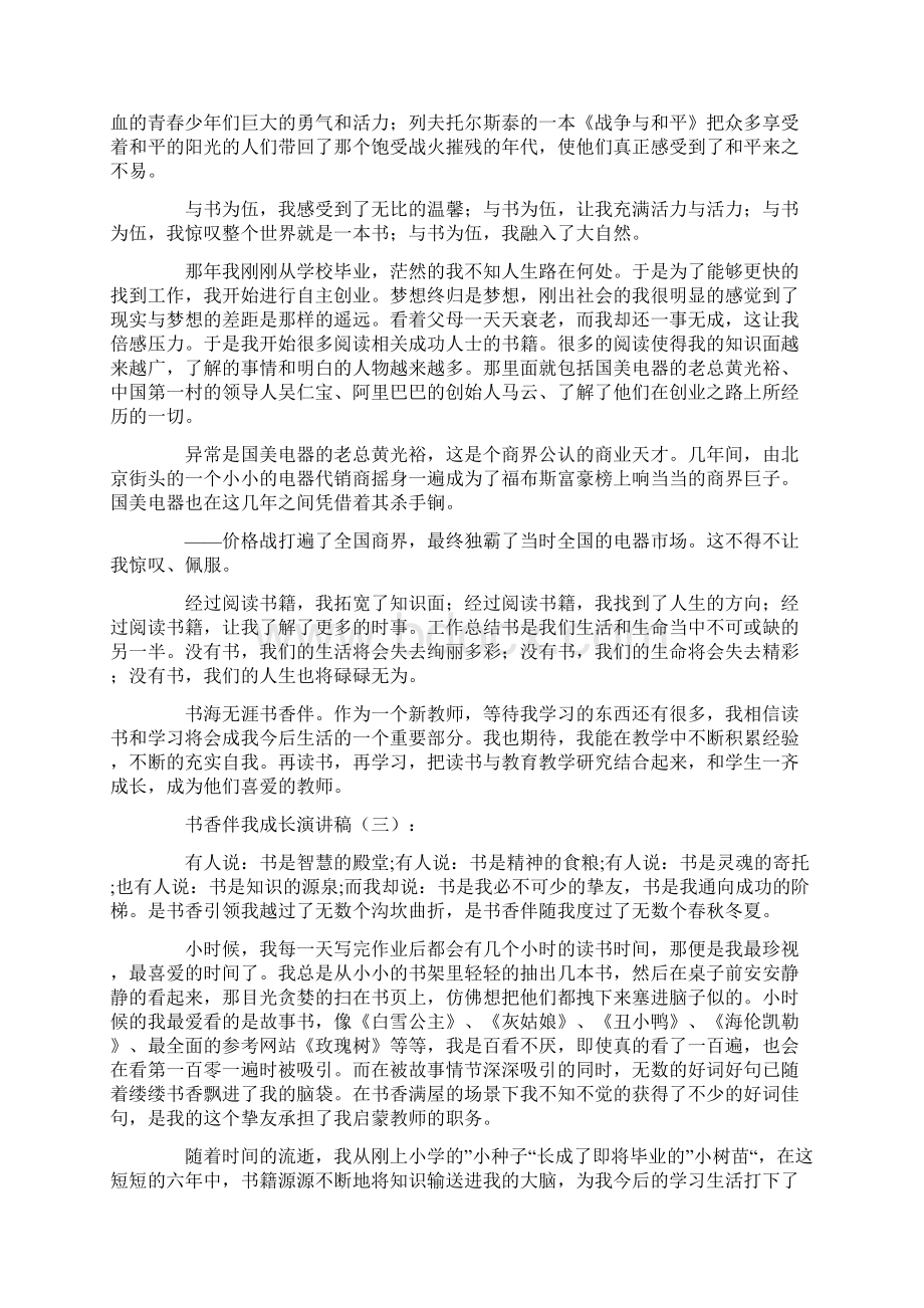 书香伴我成长演讲稿Word文件下载.docx_第2页