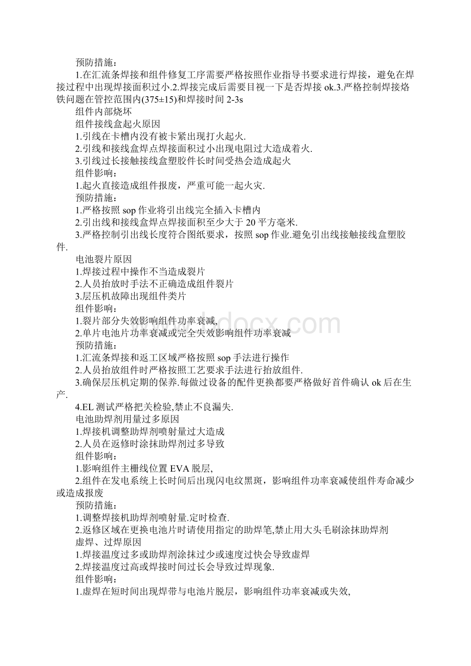 光伏组件质量问答归纳分析.docx_第2页