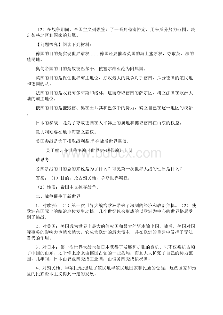 高二历史复习学案14《第一次世界大战的后果》新人教版选修3.docx_第2页