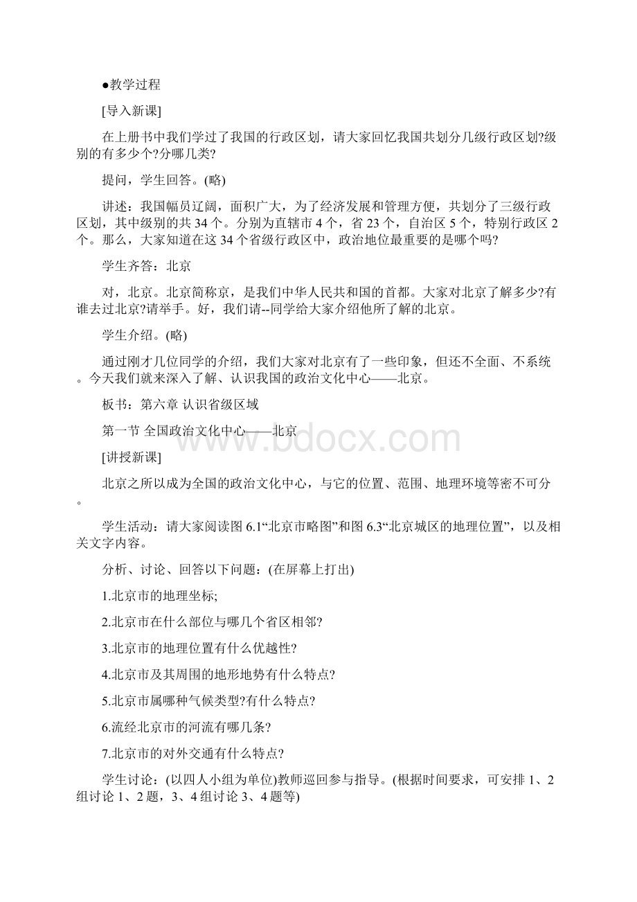 八年级人教版地理下册复习教案.docx_第2页