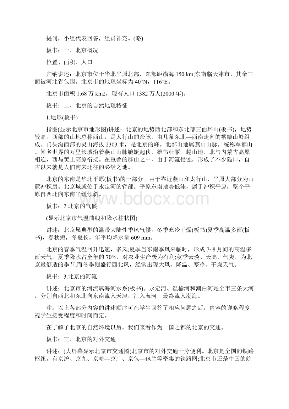 八年级人教版地理下册复习教案.docx_第3页