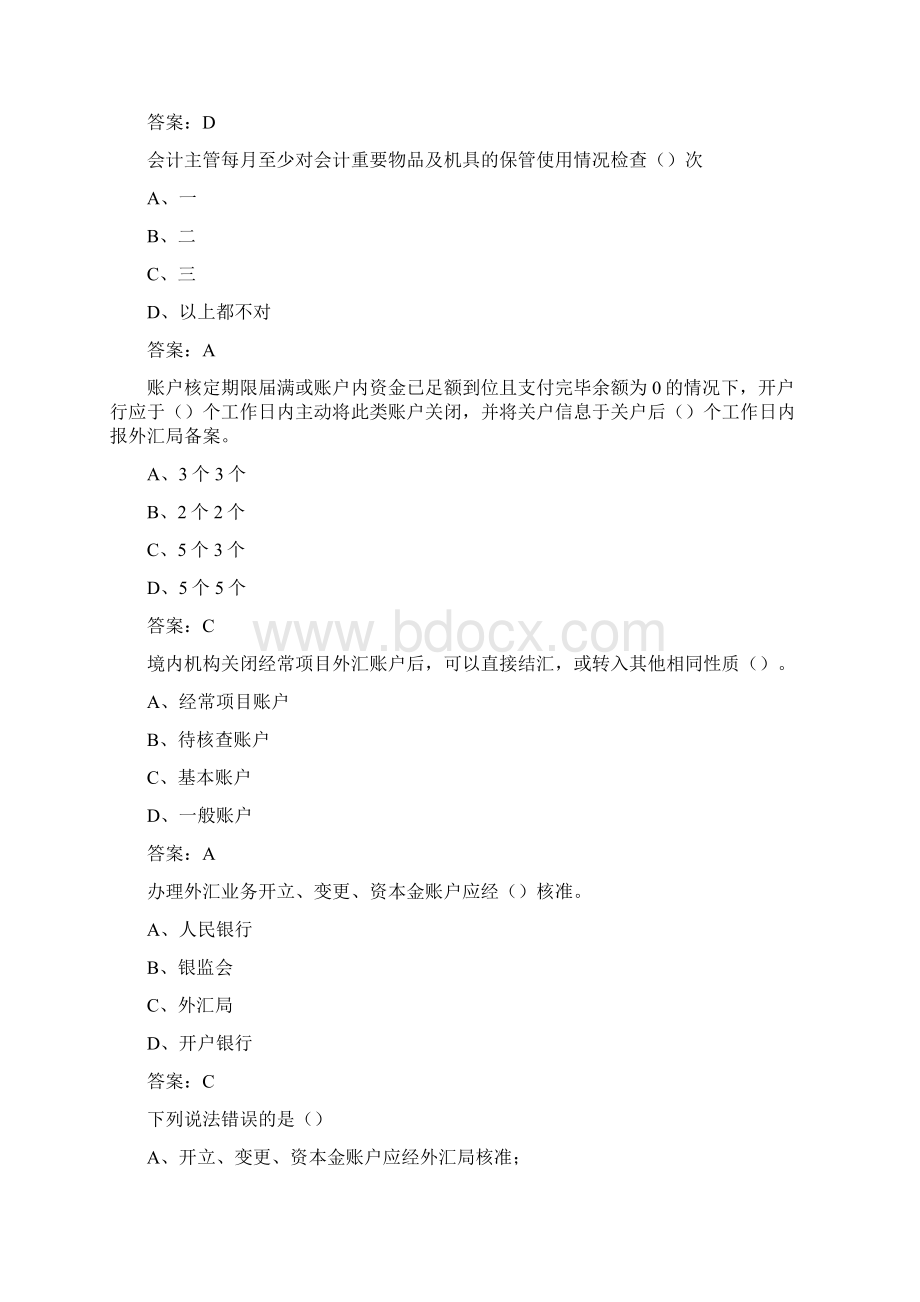 深港澳金融科技师 试题Word下载.docx_第3页