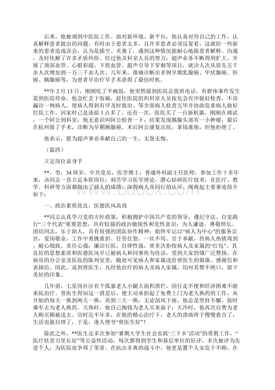 青年医生个人先进事迹材料范文十篇Word文件下载.docx_第3页