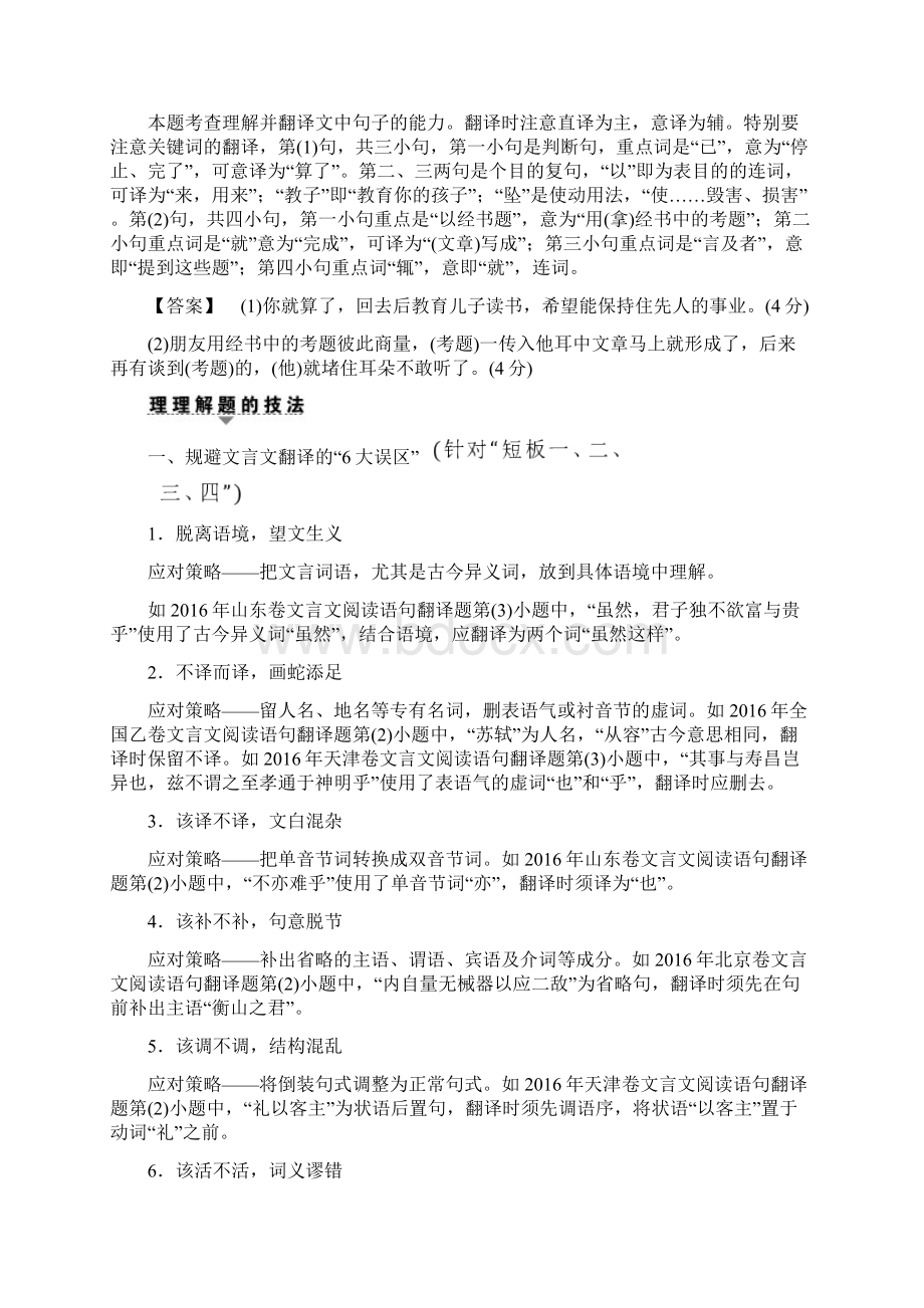 高考语文二轮复习与策略高考第大题文言文阅读考点3翻译句子Word下载.docx_第3页