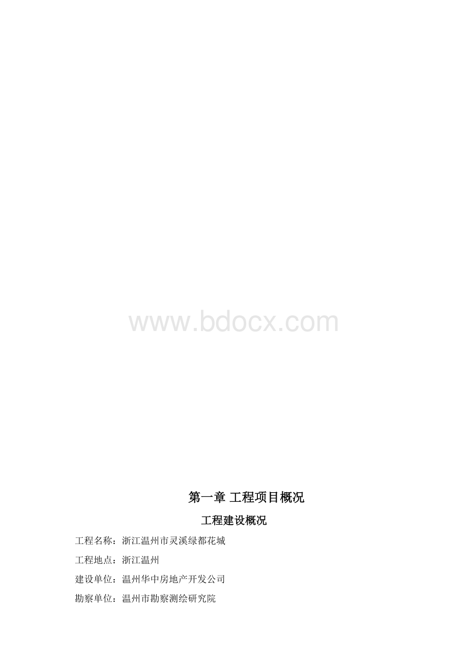 安全监理实施细则Word格式文档下载.docx_第2页