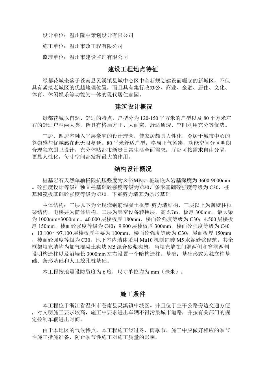 安全监理实施细则Word格式文档下载.docx_第3页