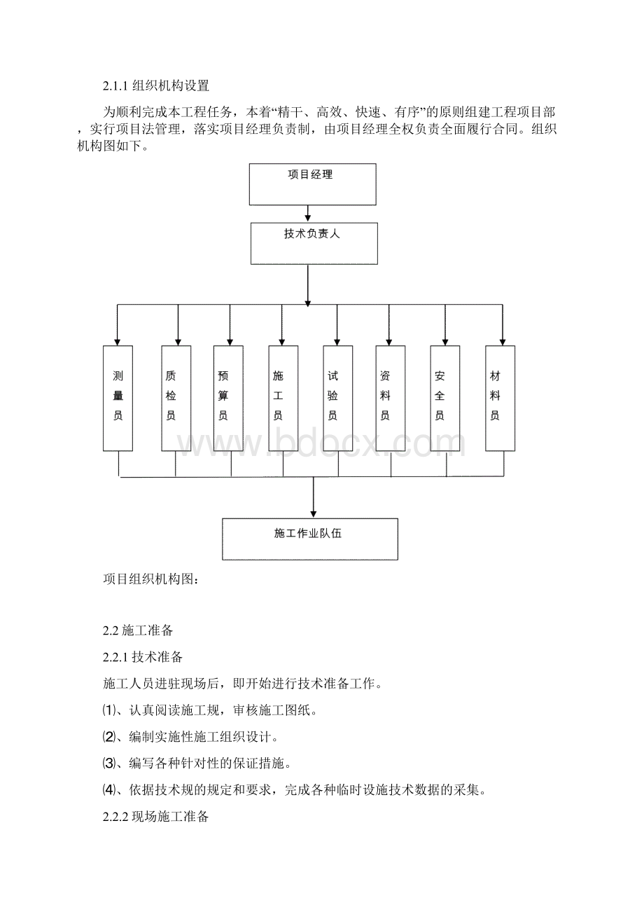 市政设施维护工程道路桥梁维护施工方案Word文件下载.docx_第3页