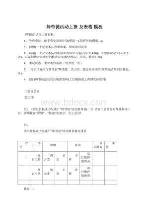 师带徒活动上报 及表格 模板.docx