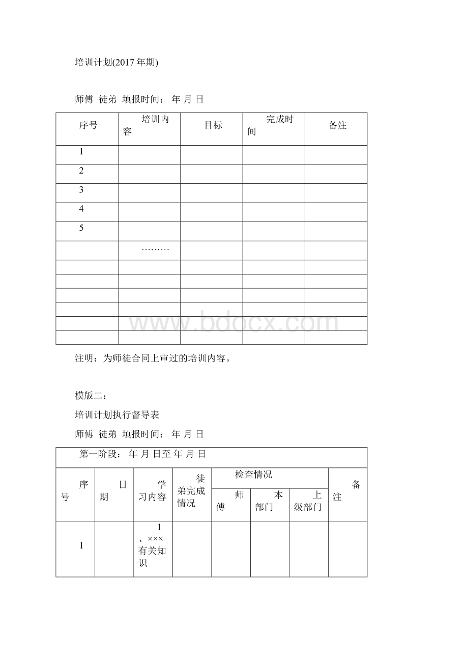 师带徒活动上报 及表格 模板Word下载.docx_第2页