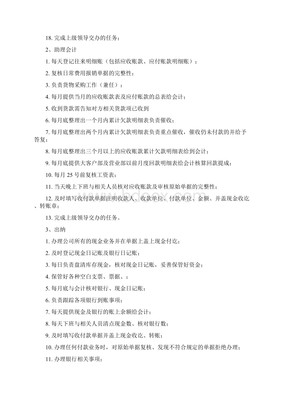 干货葡萄酒行业财务部管理规范Word文件下载.docx_第2页