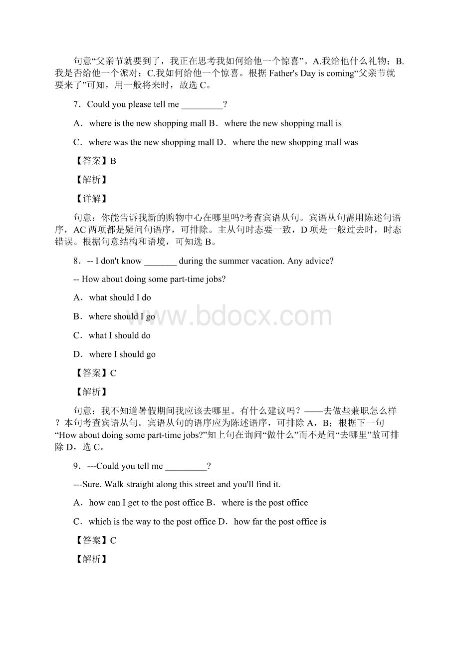 最新英语宾语从句试题有答案和解析Word文档格式.docx_第3页