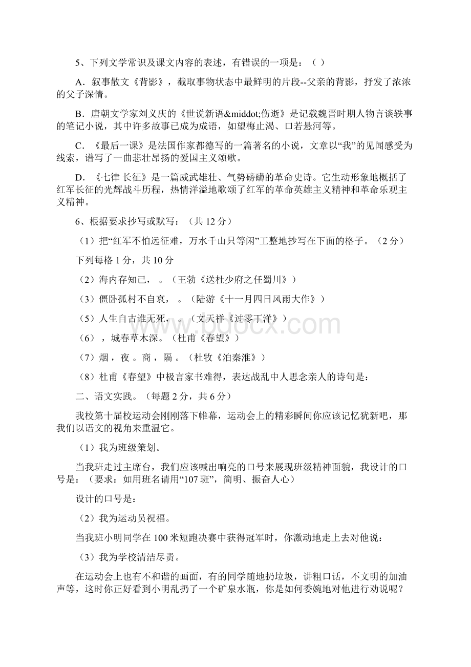 苏教版度八年级语文上册期中试题及答案.docx_第2页