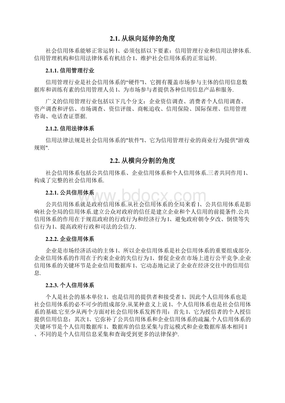 企业和个人社会信用征信系统的建设项目可行性计划书.docx_第3页